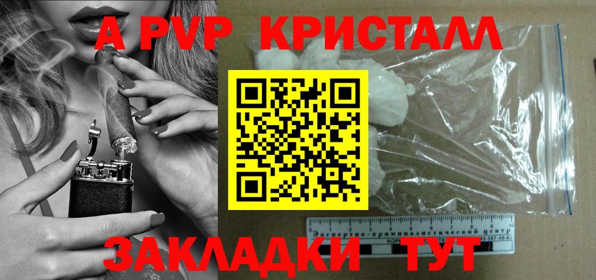 A-PVP крисы CK Тосно