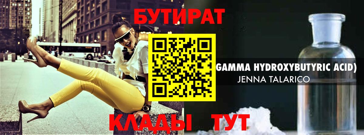 Бутират бутик  БУТИРАТ  Тосно  Вход с VPN 