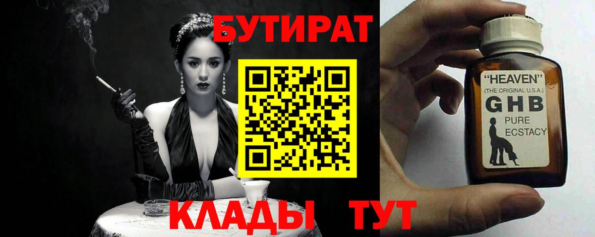 Бутират бутик Тосно