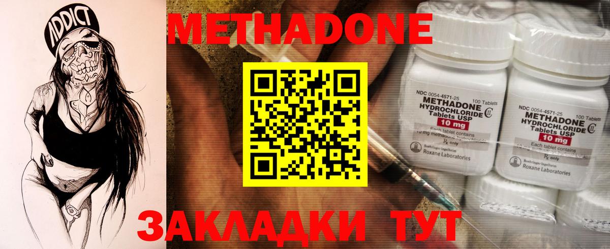 МЕТАДОН кристалл  Вход с VPN  Тосно  МЕТАДОН methadone 